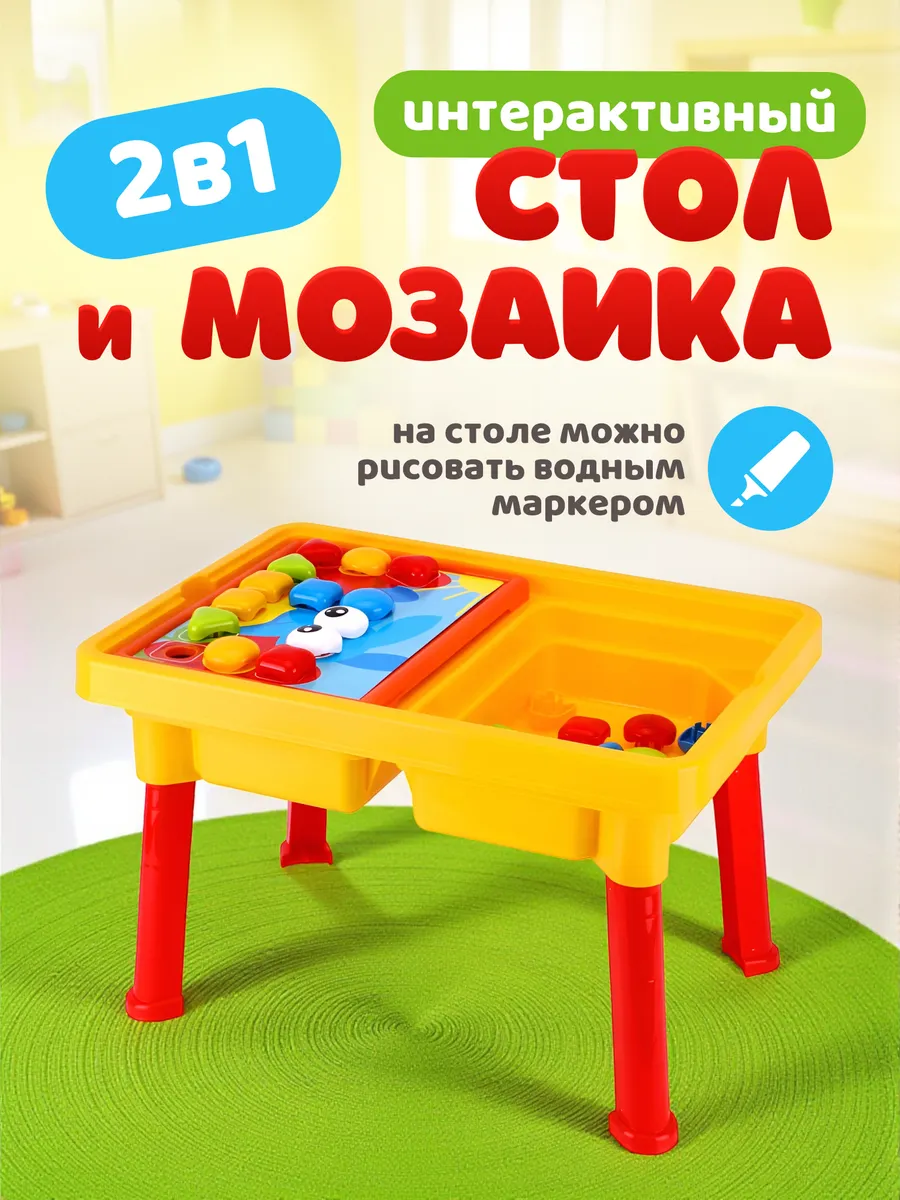 Интерактивный стол для детей и мозаика