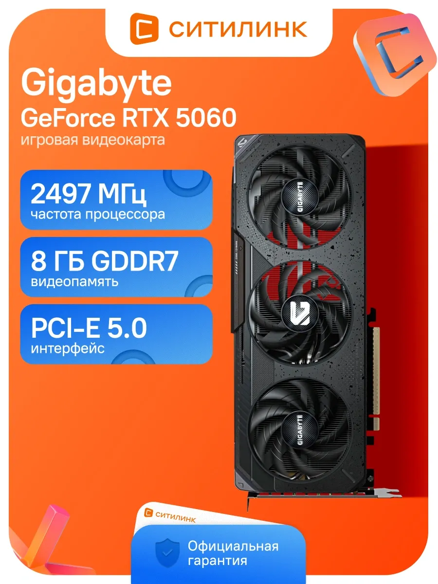 Видеокарта PCI-E 5.0 GV-N5060GAMING OC-8GD 1.0 NV RTX5060 8G