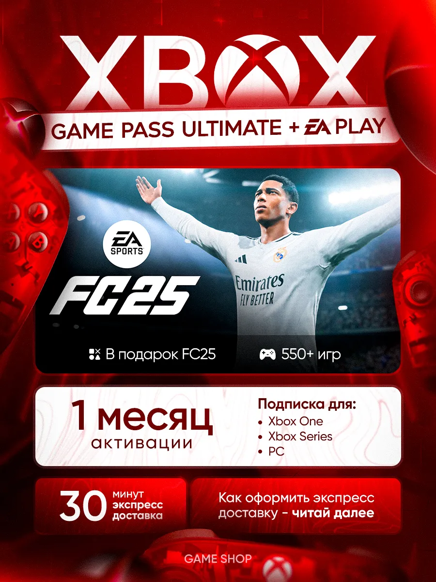Подписка Xbox Game Pass Ultimate на 1 Месяц