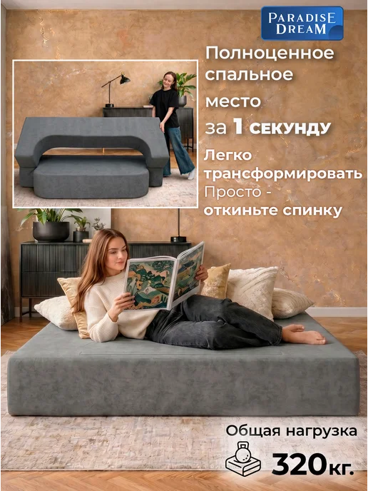 Paradise Dream Бескаркасный диван 140х200 раскладной велюр серый, серый, фото 2