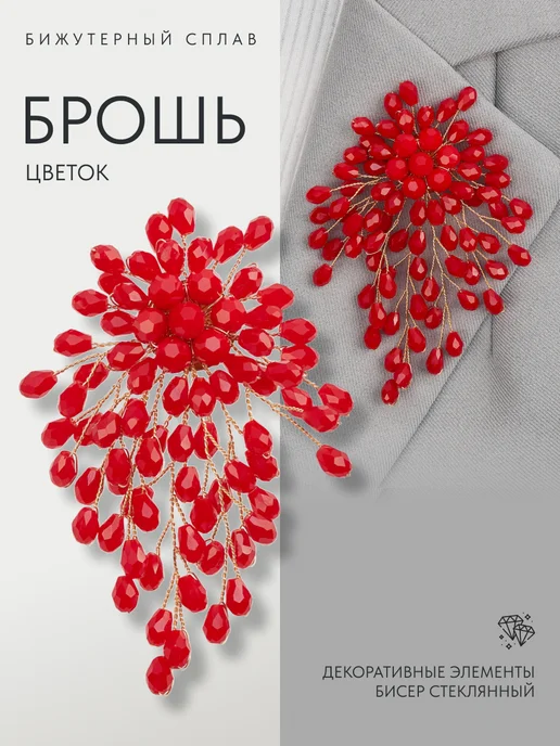 MalatauPro Брошь красный цветок из бусин, красный