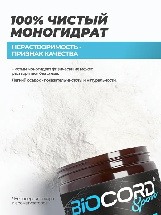 BIOCORD Креатин Моногидрат со вкусом апельсина 300г, 300 г, фото 2