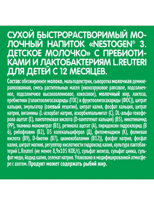 Nestle Смесь детская Nestogen 3 600 г, 600 г, фото 2