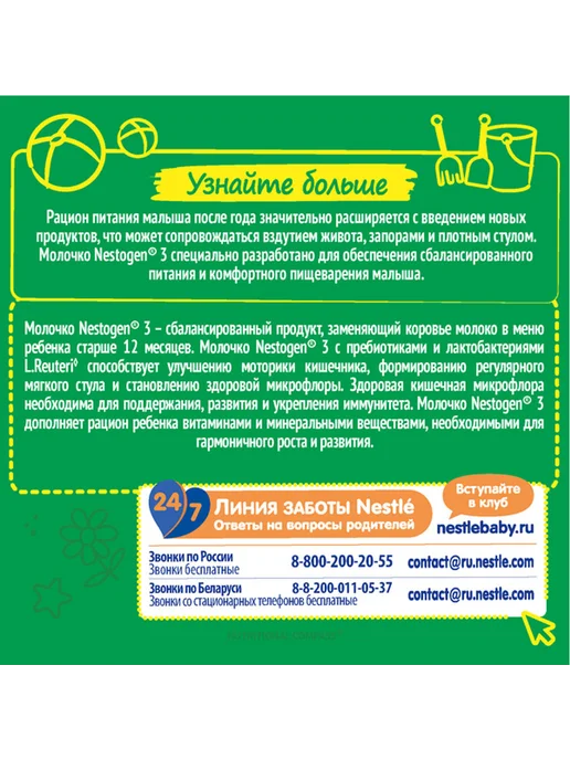 Nestle Смесь детская Nestogen 3 600 г, 600 г, фото 3