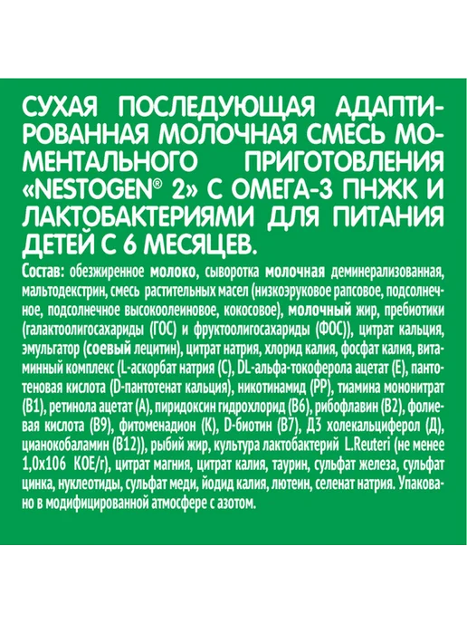 Nestle Смесь детская Nestogen 2 300 г, 300 г, фото 2