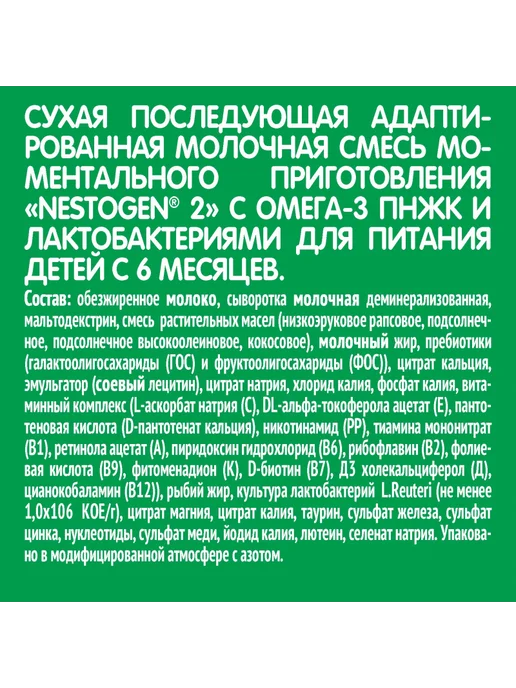 Nestle Смесь детская Nestogen 2 300 г, 600 г, фото 3