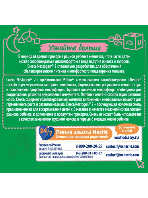 Nestle Смесь детская Nestogen 2 300 г, 600 г, фото 4
