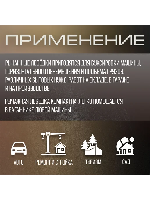 Тундра Рычажная лебедка 2 т, тяга 0.8 т, трос 3.6 м, 3,6 м, фото 2