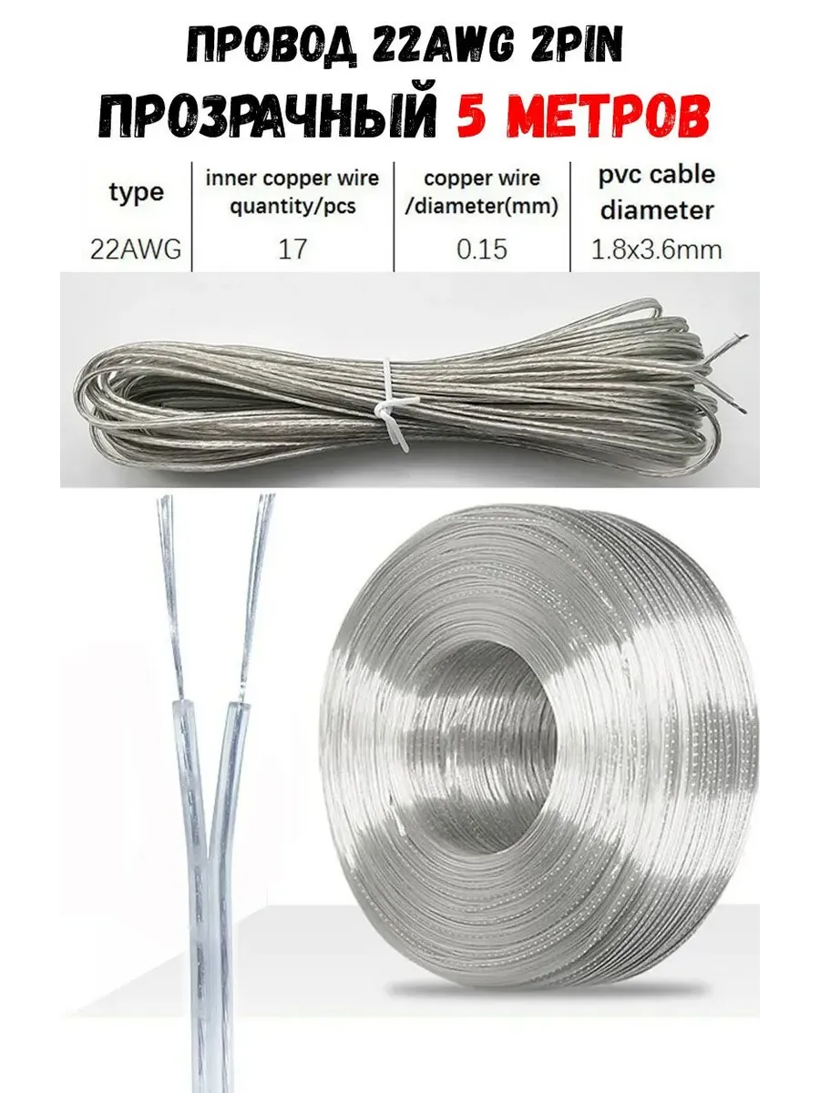 Провод 22 AWG двойной 5 м