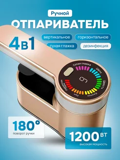 Отпариватель ручной для одежды мощный