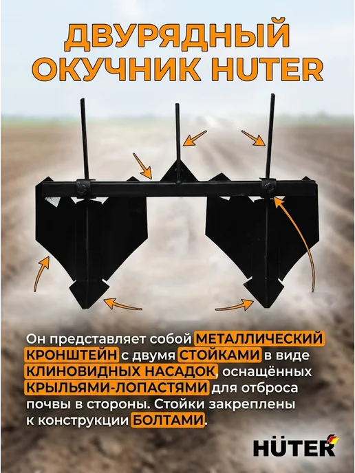 Окучник двурядный для мотоблока — фото 3