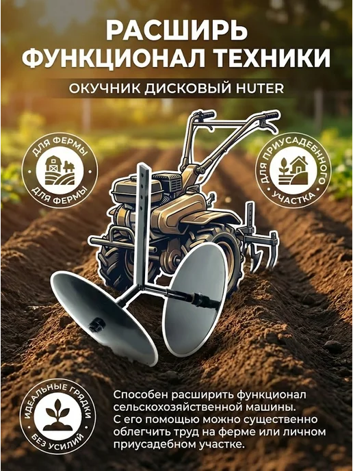 Окучник дисковый для мотоблока и культиватора — фото 3
