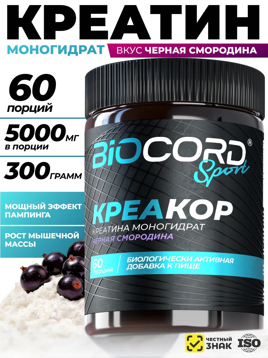 Креатин Моногидрат со вкусом черной смородины 300г