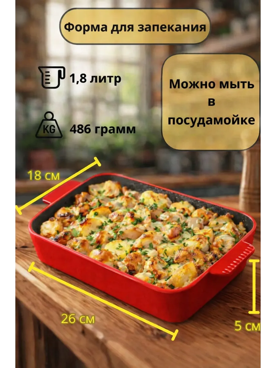 Форма для запекания 32*26