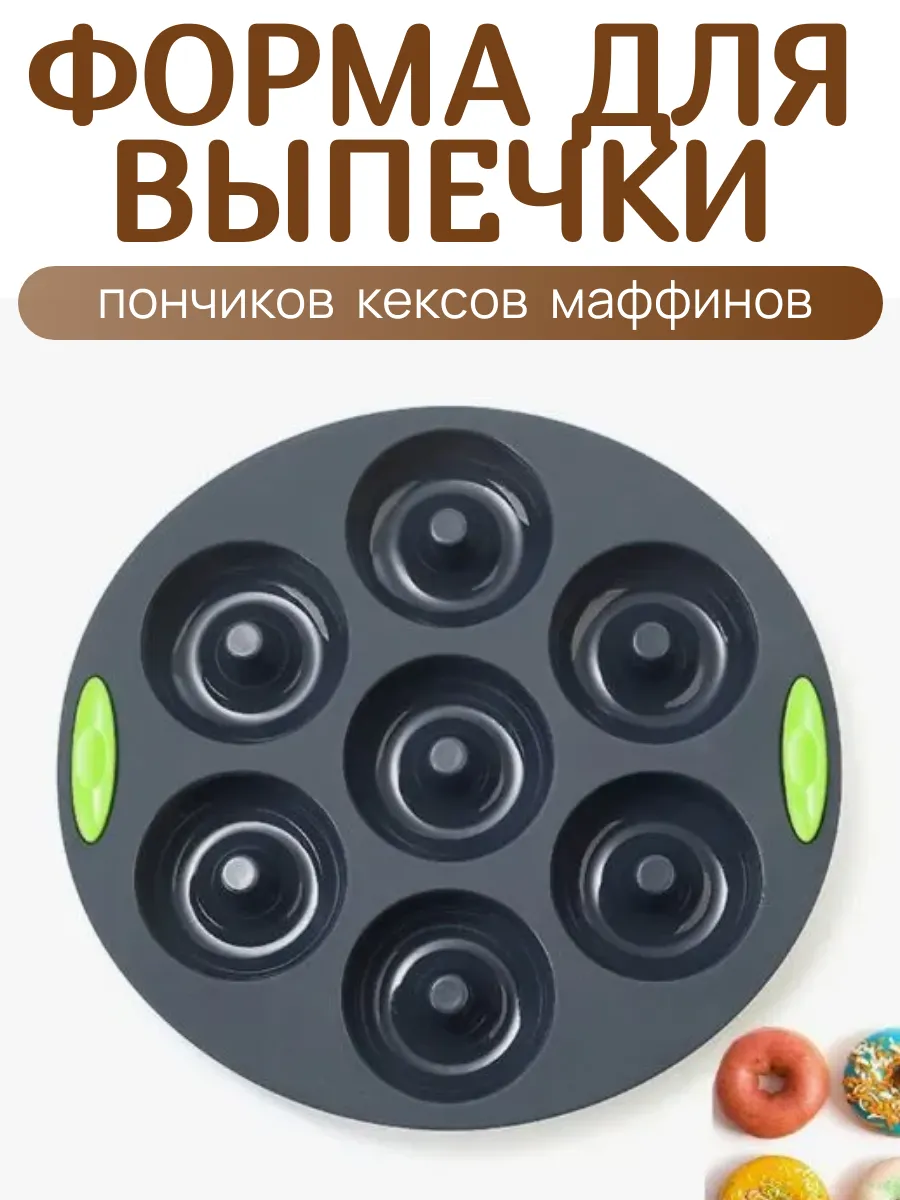 Силиконовая форма для пончиков круглая
