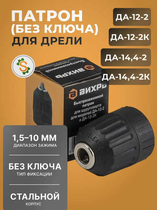 Патрон для дрели
