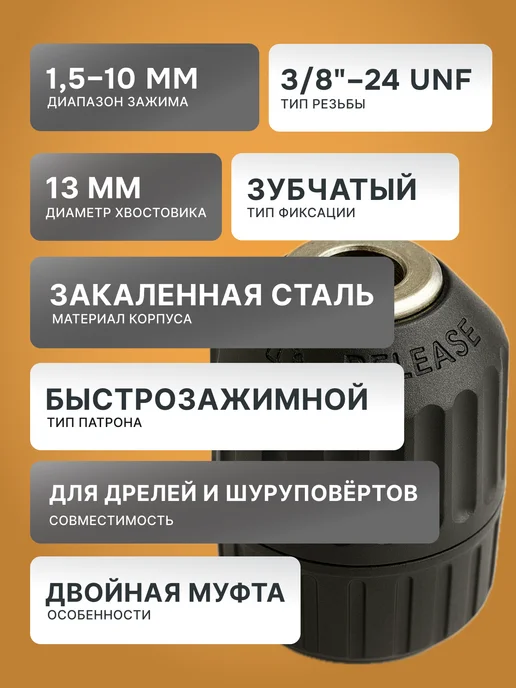 Патрон для дрели — фото 2