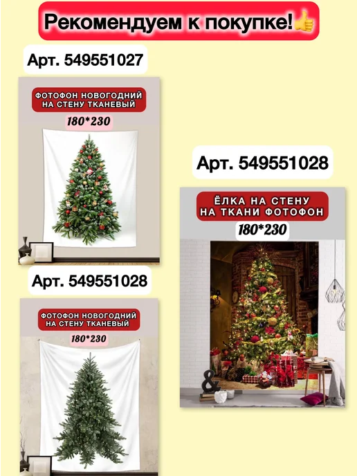 Excess Фотофон баннер тканевый Новый год большой на стену фотозона, зеленый, фото 5