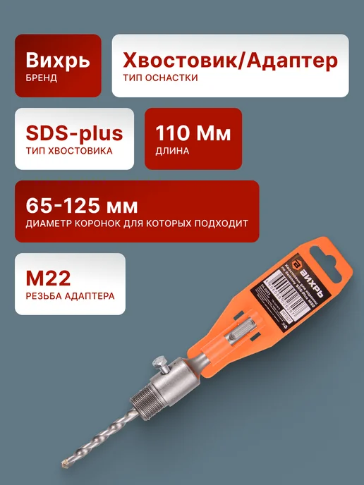 Хвостовик для коронки по бетону SDS+ М22 — фото 2