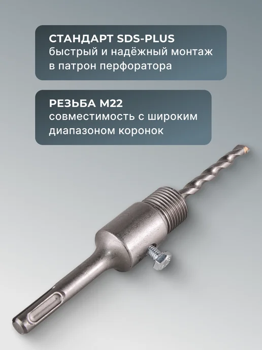 Хвостовик для коронки по бетону SDS+ М22 — фото 3