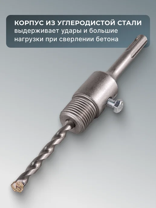 Хвостовик для коронки по бетону SDS+ М22 — фото 4