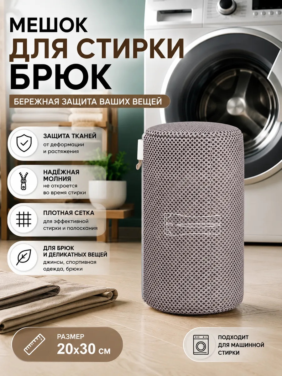 Мешок для стирки нижнего белья и деликатных тканей, серый