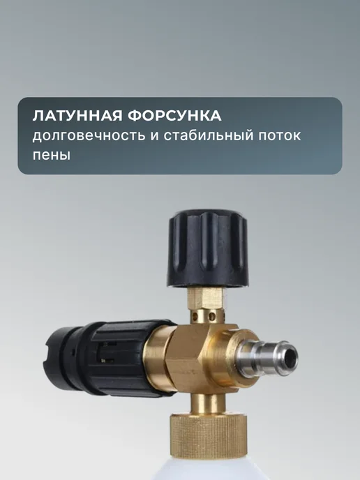 Пеногенератор для мойки HUTER регулируемый — фото 4