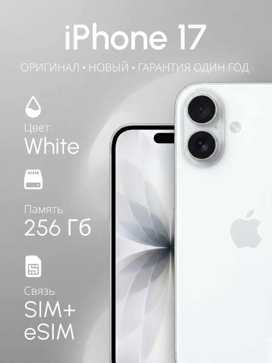 Смартфон iPhone 17 256 ГБ nano SIM + eSIM White