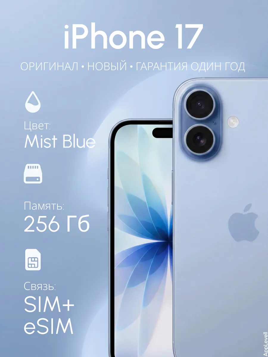 Смартфон iPhone 17 256 ГБ, nano SIM + eSIM Blue
