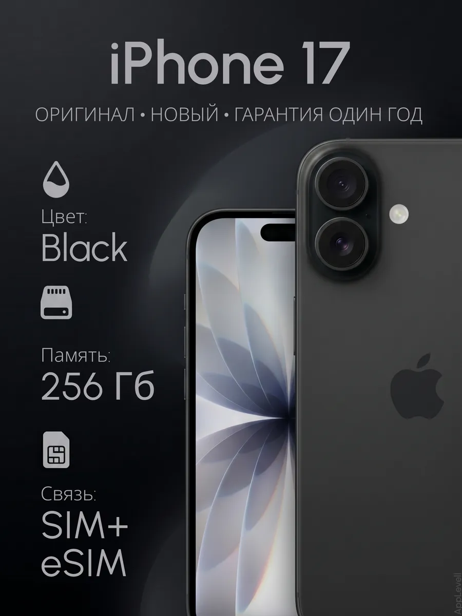 Смартфон iPhone 17 256 ГБ, nano SIM+eSIM, Black