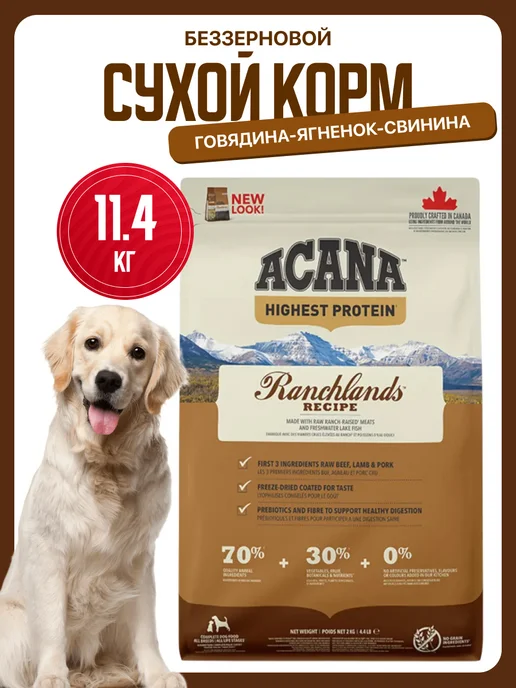 Сухой корм Acana Акана Ranchlands для собак, 11,4 кг