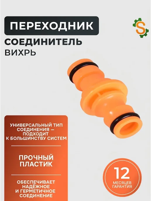 Переходник для шланга 1/2"
