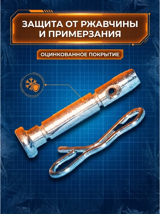 Штифт со шплинтом для снегоуборщика SGC, ZME, ZMD — фото 3
