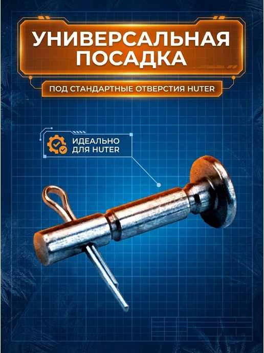 Штифт со шплинтом для снегоуборщика SGC, ZME, ZMD — фото 4