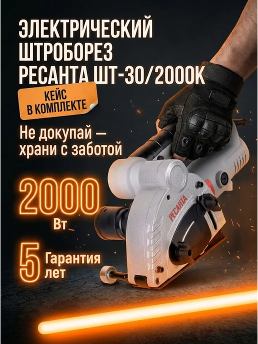 Штроборез для бетона электрический шт-30/2000K