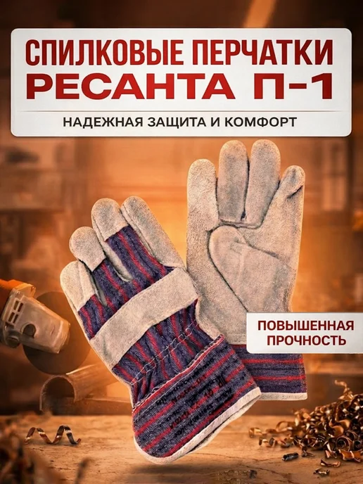 Спилковые перчатки рабочие П-1