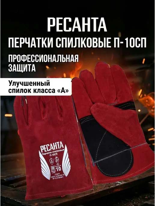 Спилковые перчатки рабочие профессиональные П-10СП