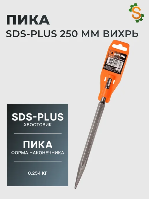 Зубило ручное по металлу слесарное пика 20x250 мм SDS-Plus