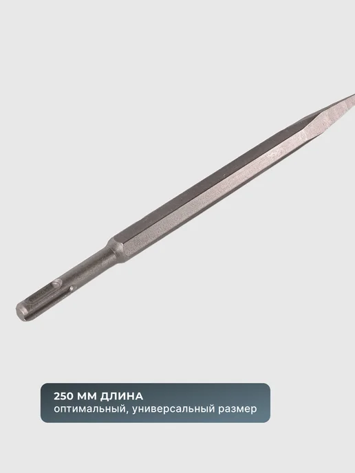 Зубило ручное по металлу слесарное пика 20x250 мм SDS-Plus — фото 4