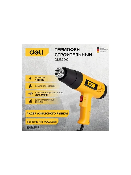DELI Термопистолет (технический фен) DL5200 (1600Вт, рабочая темп, 1600 Вт, фото 2