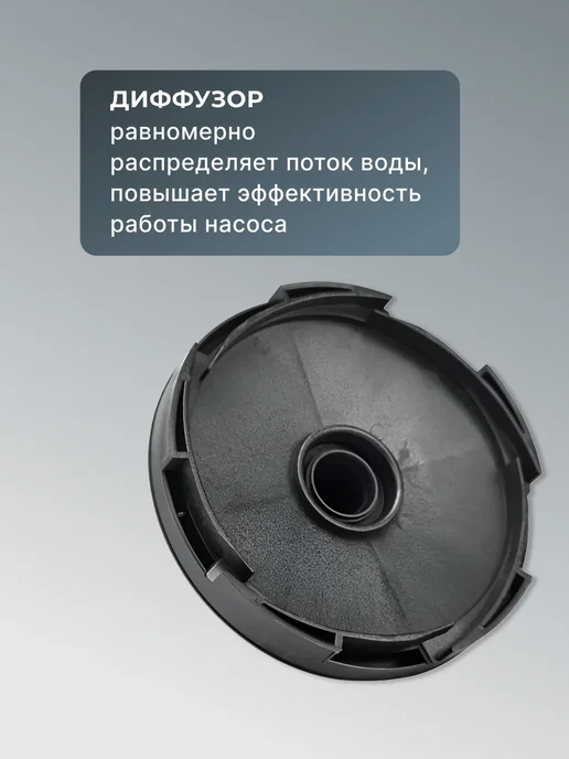 Пластина с диффузором для насосной станции АСВ и насоса ПН — фото 4