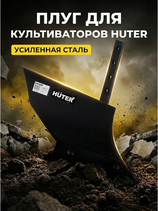 Плуг для мотоблока универсальный GMC-7.0, GMC-7.5, GMC-9.0