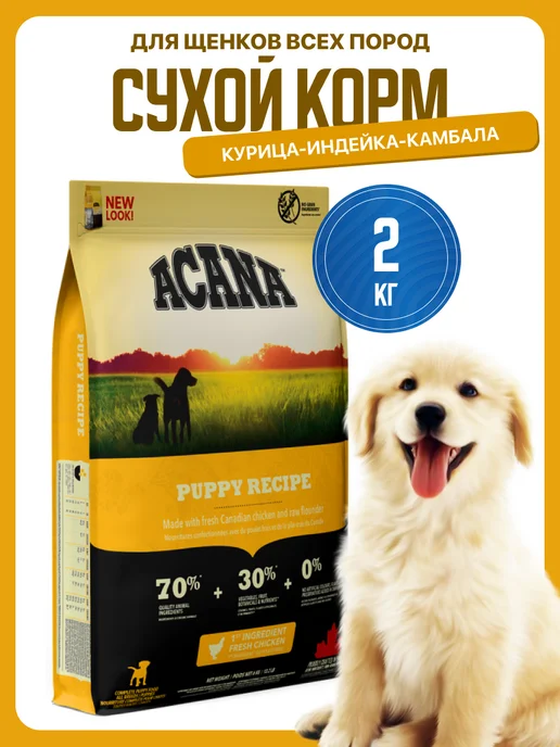 Сухой корм Acana Акана для собак, щенки, 2 кг