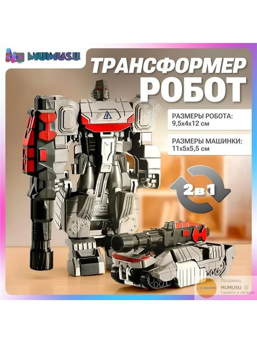 Трансформер Робот 22 см Автоботы и Десептиконы