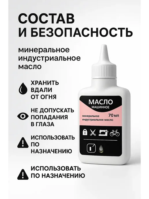 BiuGR х Масло для смазки швейной машины. Смазочное масло, вариант, фото 4