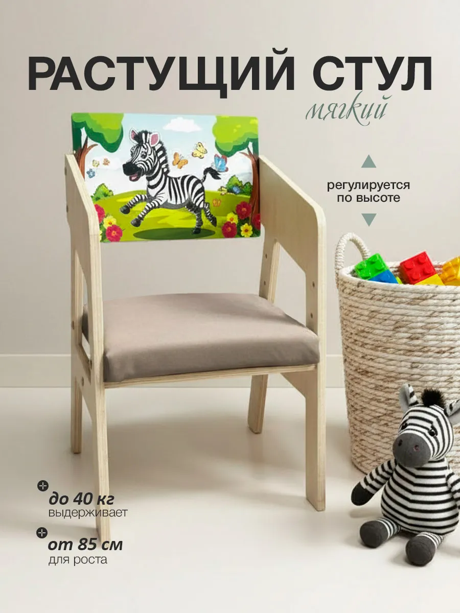 Растущий стульчик деревянный мягкий с принтом