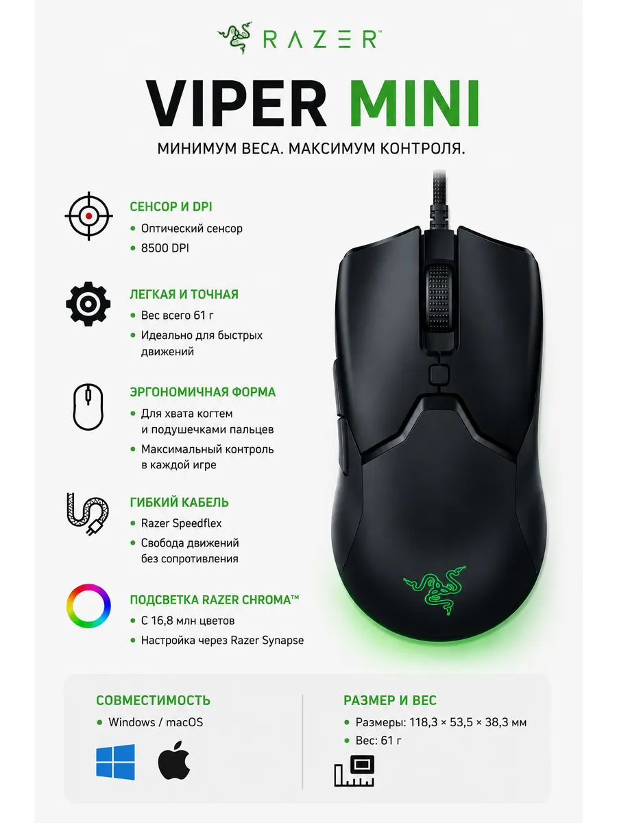 Razer Проводная мышь Viper Mini с RGB-подсветкой