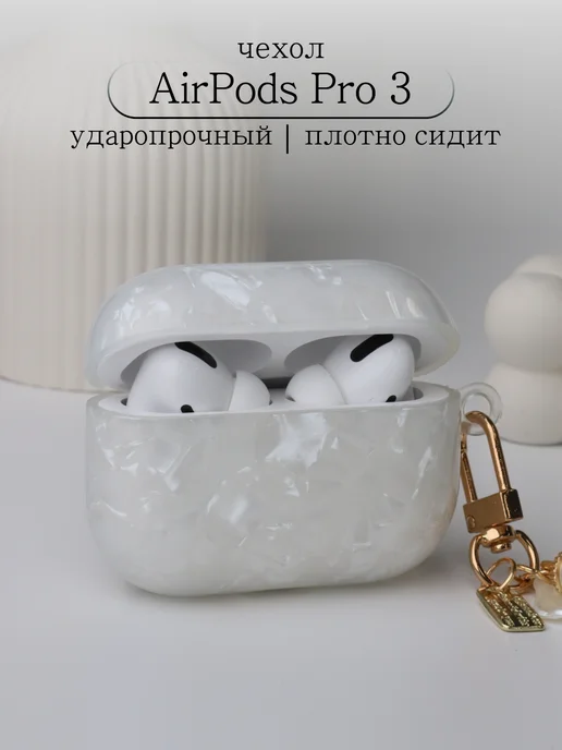 Qapla чехол на airpods pro3 кейс для наушников аирподс, белый