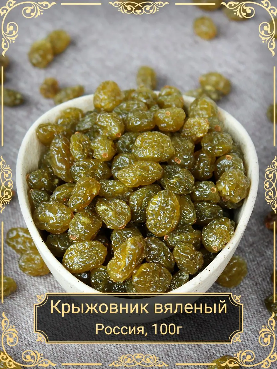 Крыжовник вяленый Премиум, 100 гр