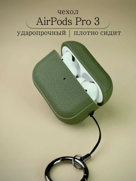 Qapla чехол на airpods pro3 кейс для наушников аирподс, зеленый